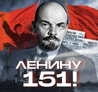 День рождения Ленина 22 апреля 2022 г, Омск, Ленинская горка | Омское  областное отделение КПРФ