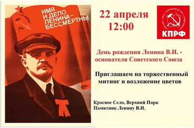 Открытки и картинки с День Рождения Ленина