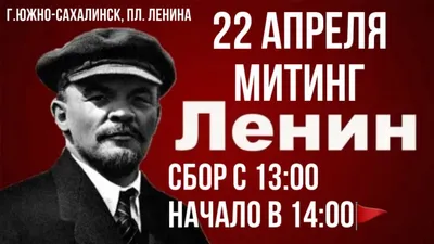День рождения Ленина | Дуремар - news | Дзен
