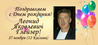 Картинки \"С Днем Рождения, Леонид\" (50 открыток) • Прикольные картинки и  позитив