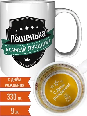 Открытка с днем рождения Лешенька на 2 года Версия 2 - поздравляйте  бесплатно на otkritochka.net