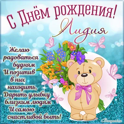Лидия! С днём рождения! Красивая открытка для Лидии! Открытка с цветными  воздушными шарами, ягодным тортом и букетом нежно-розовых роз.
