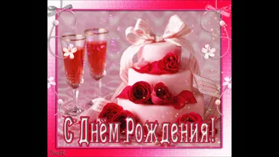 Открытки с днём рождения Лилия — скачать бесплатно в ОК.ру