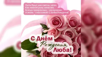 https://pictx.ru/98003-pozdravliaiu-s-dnem-rozdeniia-liuba