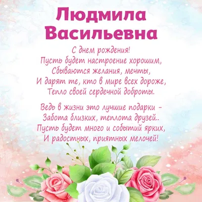 Подарить прикольную открытку с днём рождения Людмиле онлайн - С любовью,  Mine-Chips.ru