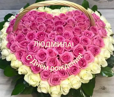 Ludmila_help - Люда, с днем рождения! Выздоравливай скорее! #деньрождения  #сднемрождения #happybirthday | Facebook