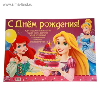С днем рождения, принцесса, поздравительная открытка Иллюстрация вектора -  иллюстрации насчитывающей еда, иллюстрации: 50140875