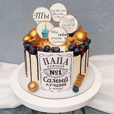 Открытка с тортом с днем рождения мужчине — Slide-Life.ru