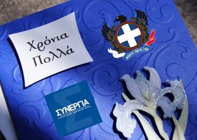 Поздравляем с днем рождения Янниса Пикилидиса! – Московское общество греков  | Σύλλογος Ελλήνων Μόσχας