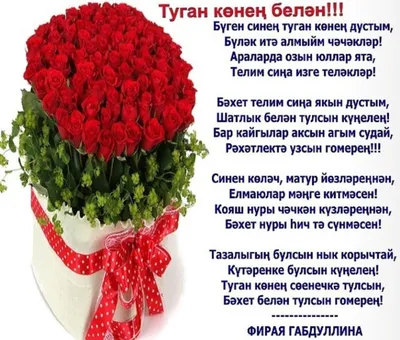 Картинка с днем рождения на татарском языке