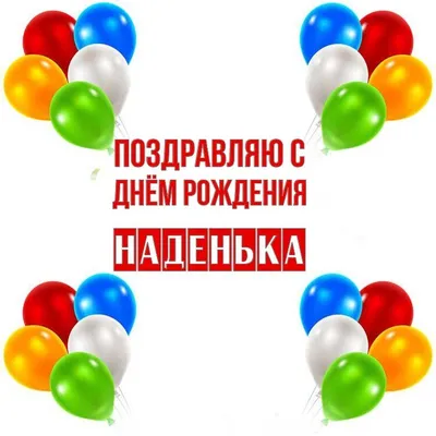 Открытки и картинки С Днём Рождения, Надежда Константиновна!