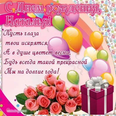 Уважаемая Наталья Григорьевна! Мы Вас поздравляем с днем рождения! Будьте  счастливы, здоровы, не теряйте оптимизма! | ВКонтакте