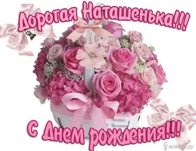 С днем рождения, Наталья Сергеевна!