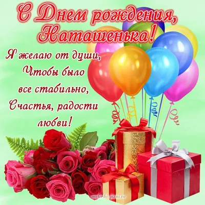 С днем рождения, Наталия Альбертовна!
