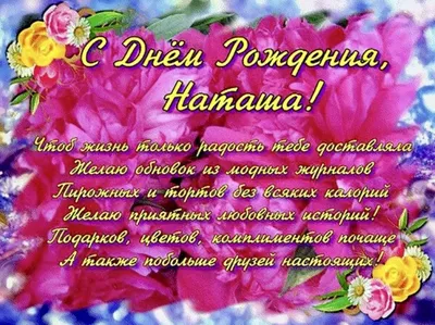 ❀ܓ ????Наташенька,с Днем Рождения!!!...°❀♡~•° (для НАТАША(ptichca) ~  Открытка (плейкаст)