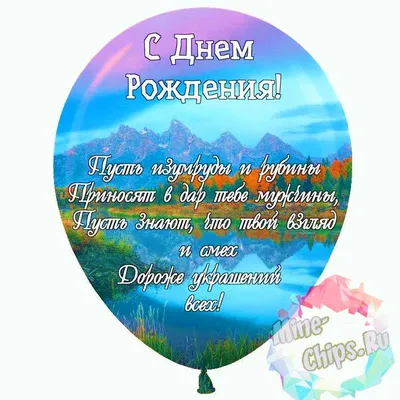 Праздничная, необычная, женская открытка с днём рождения женщине - С  любовью, Mine-Chips.ru