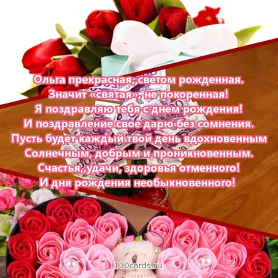 Открытка с именем Ольга Михайловна С днем рождения подарки на розовом фоне.  Открытки на каждый день с именами и пожеланиями.