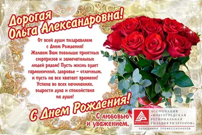 С днем рождения, Ольга Николаевна (Lёka)! — Вопрос №573944 на форуме —  Бухонлайн