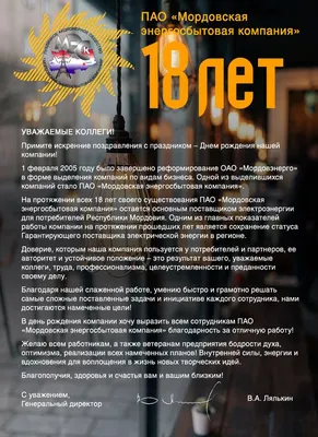 Мы отмечаем 26-й День рождения компании. - alternativa34.ru
