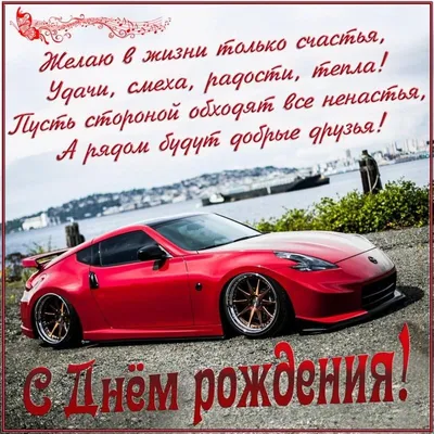 Стильная картинка с днем рождения мужчине - GreetCard.ru