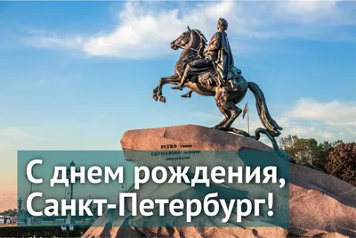 С днём рождения, Санкт-Петербург! | Официальный сайт СУПРОТЕК | SUPROTEC