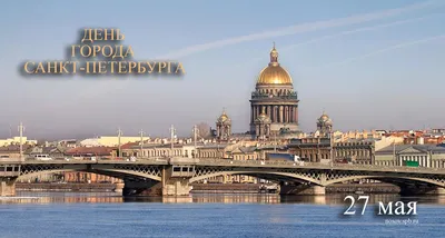 Поздравляем с 320-летием со дня основания Санкт-Петербурга!