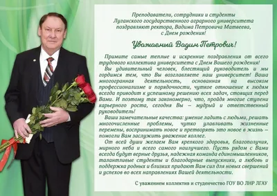 С днём рождения, Сергей Петрович!