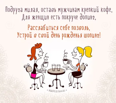Постер \"С Днём рождения подружка\" №977818 - купить в Украине на Crafta.ua