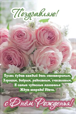 Поздравления с днем рождения, открытки, картинки, смс с Pozdrav.RU - Поздравления  с днем рождения на http://www.pozdrav.ru/hb.shtml | Facebook