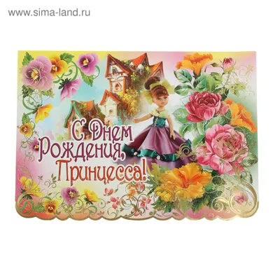 Набор «С днем рождения, принцесса» — Новошар. Шары в Новосибирске