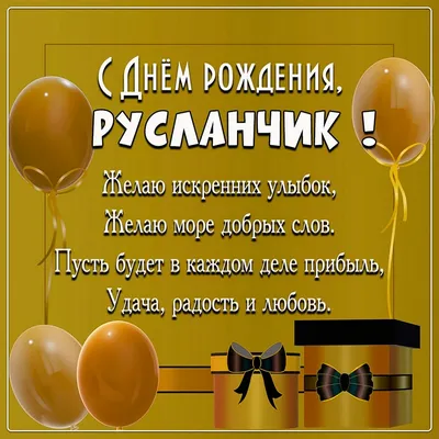 С днём рождения, Руслан! - Новости - официальный сайт ХК «Стальные лисы»