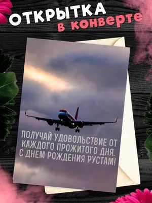 С Днём рождения, Рустам🎩 ⠀ Талантливый, добрый, заботливый, отзывчивый и  искренний) Будь крепок духом, здоров и счастлив! Спасибо, что с… | Instagram