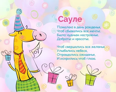 🎉 Поздравляем С Днём Рождения Сауле... - sodruzhestvo_world | Facebook