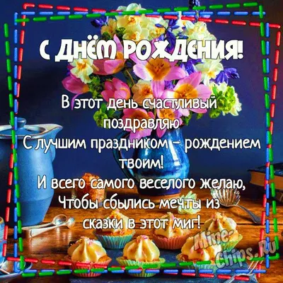 Оригинальная открытка с днем рождения девочке 5 лет — Slide-Life.ru