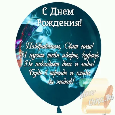 Поздравление свату (Оксана Киселева 7) / Стихи.ру