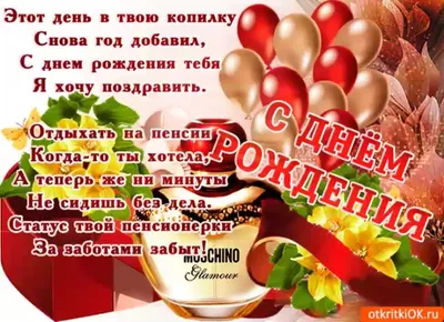 Праздничная, мужская открытка с днём рождения свата со стихами - С любовью,  Mine-Chips.ru
