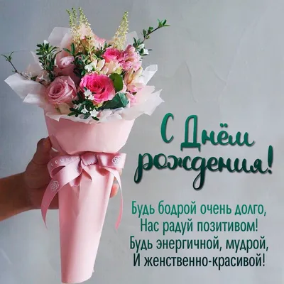 Открытка с днем рождения, с днем рождения женщине, букет роз, поздравление  на день рождения | Цветы день рождения, С днем рождения, Цветы на рождение