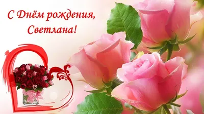 С днем рождения, Светлана Владимировна (Sveto4Divny)! — Вопрос №660269 на  форуме — Бухонлайн