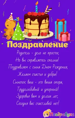 С днем рождения, сына - Довідковий Миколаїв