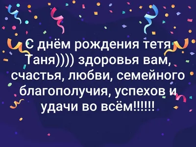 Таня ТН14 С днём рождения!!! - обсуждение на форуме e1.ru