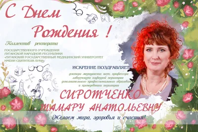 Открытки С Днем Рождения, Тамара Владимировна - красивые картинки бесплатно