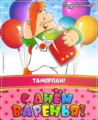 Кружка, Дедушка Тамерлан, с днем рождения! — купить в интернет-магазине по  низкой цене на Яндекс Маркете