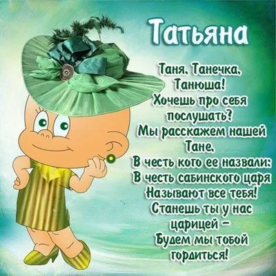 Поздравления с днем рождения Танюшке - 70 фото