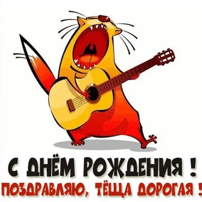 Поздравления Тёще от Путина с Днём Рождения, музыкальные, голосовые на  телефон!