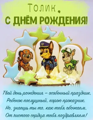 Картинка с днем рождения Анатолий Петрович - поздравляйте бесплатно на  otkritochka.net