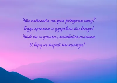 Поздравления с днем рождения сыну: проза, стихи, картинки – Люкс ФМ