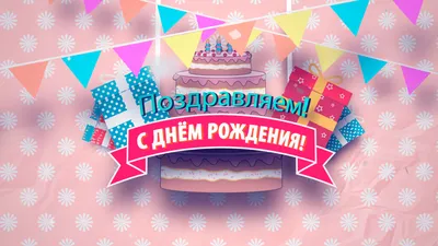С днем рождения, Вячеслав Александрович!