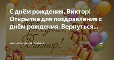 С днем рождения, Виктор Александрович! — Общественный совет при  Росздравнадзоре