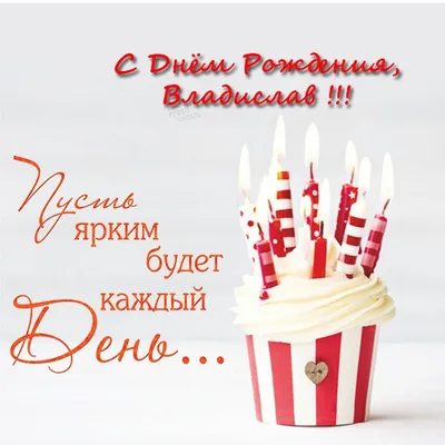 Праздничная, женская открытка с днём рождения Владе - С любовью,  Mine-Chips.ru