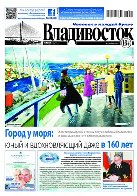 Поздравление главы Владивостока с Днем города - ДВ-РОСС - новости Дальнего  Востока